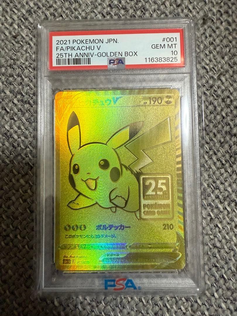 2021 ピカチュウV PSA10 25周年記念