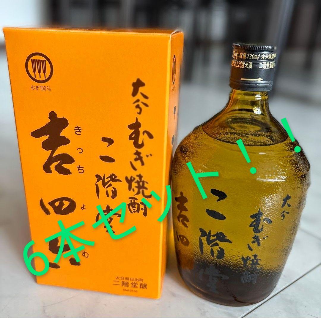 三階堂 きもと焼酎 720ml 　6本入り