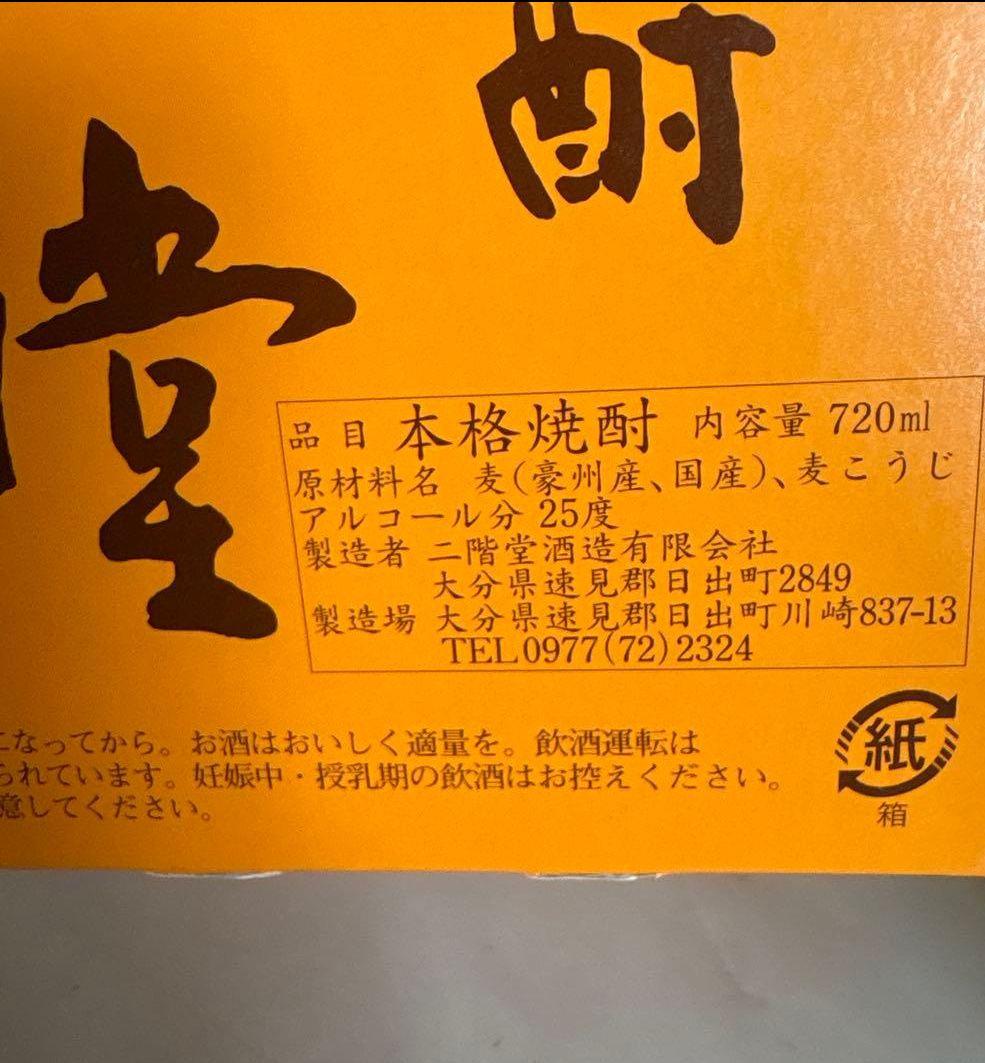 三階堂 きもと焼酎 720ml 　6本入り