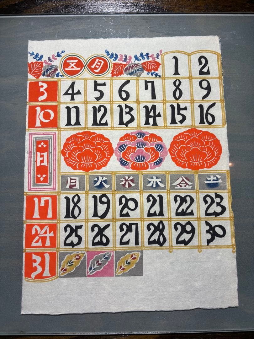 芹沢銈介　カレンダー1992年　表紙と１2ヶ月分揃い