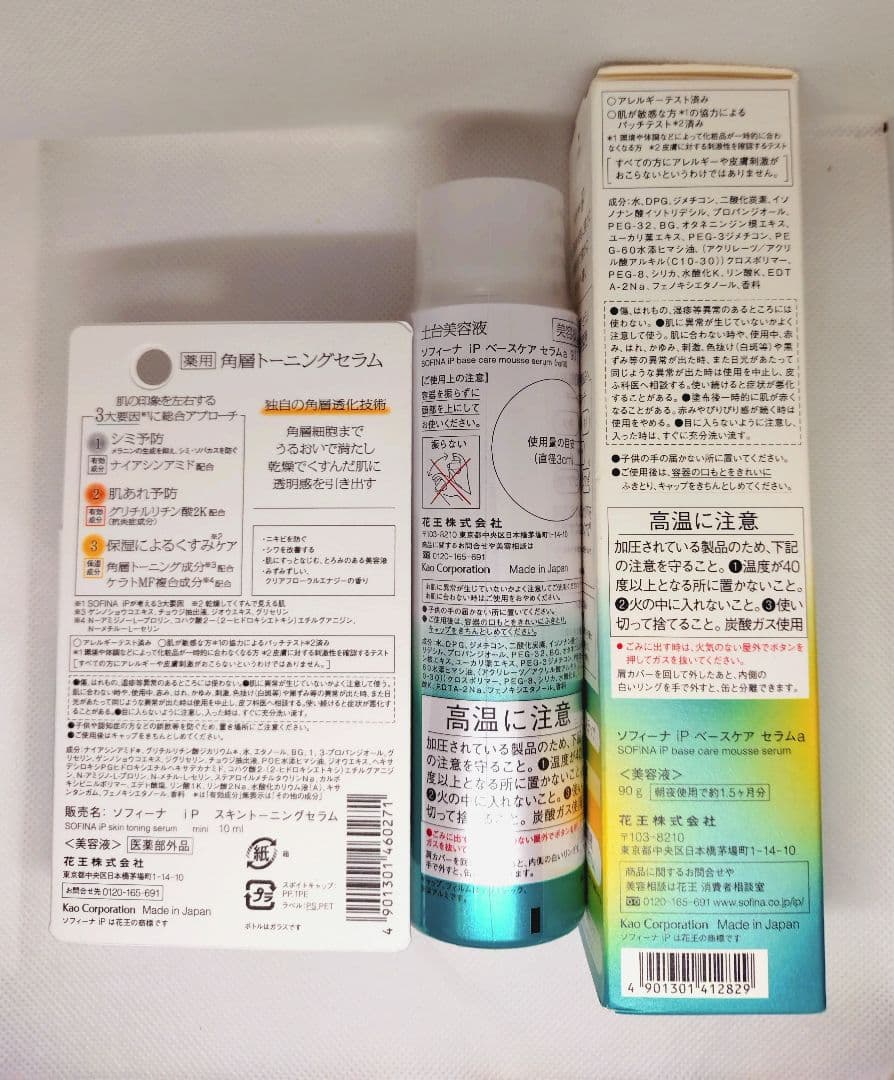 SOFINA iP ベースケア セラムa 土台美容液90g　本体+レフィル