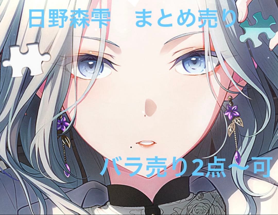 プロセカ　日野森雫　まとめ売り