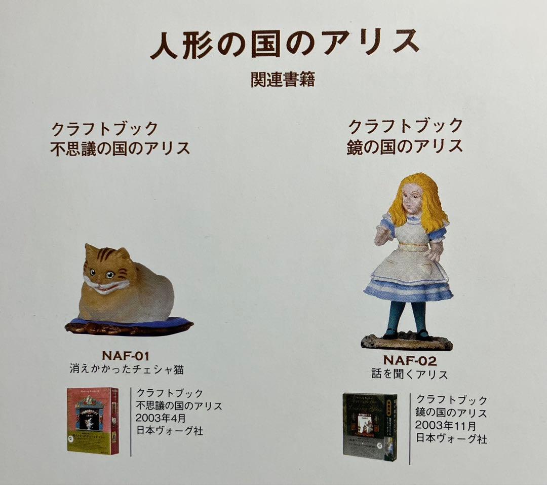 人形の国のアリス、アリスのティーパーティー１・２・３・EX、書籍2冊　フルコンプ