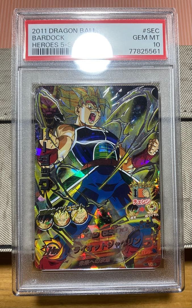 ドラゴンボールヒーローズ H5-SEC バーダック psa10