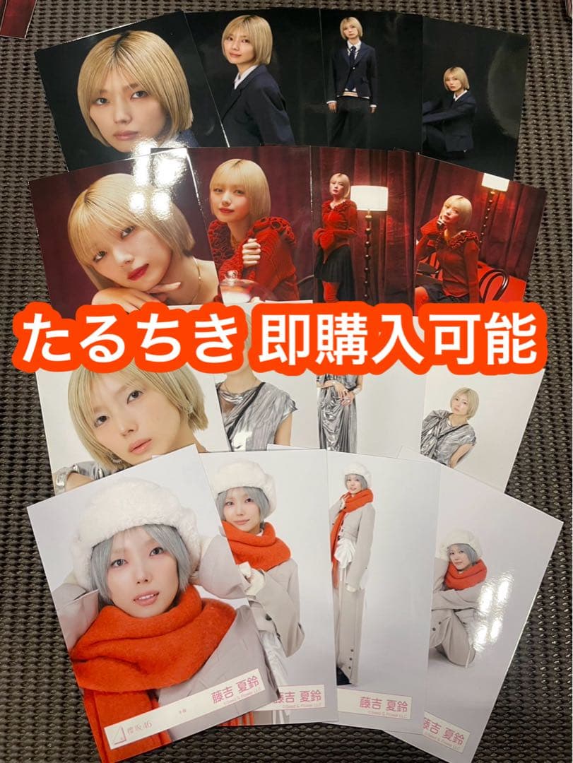 藤吉夏鈴 櫻坂46 Unhappy birthday構文 冬服 生写真 コンプ