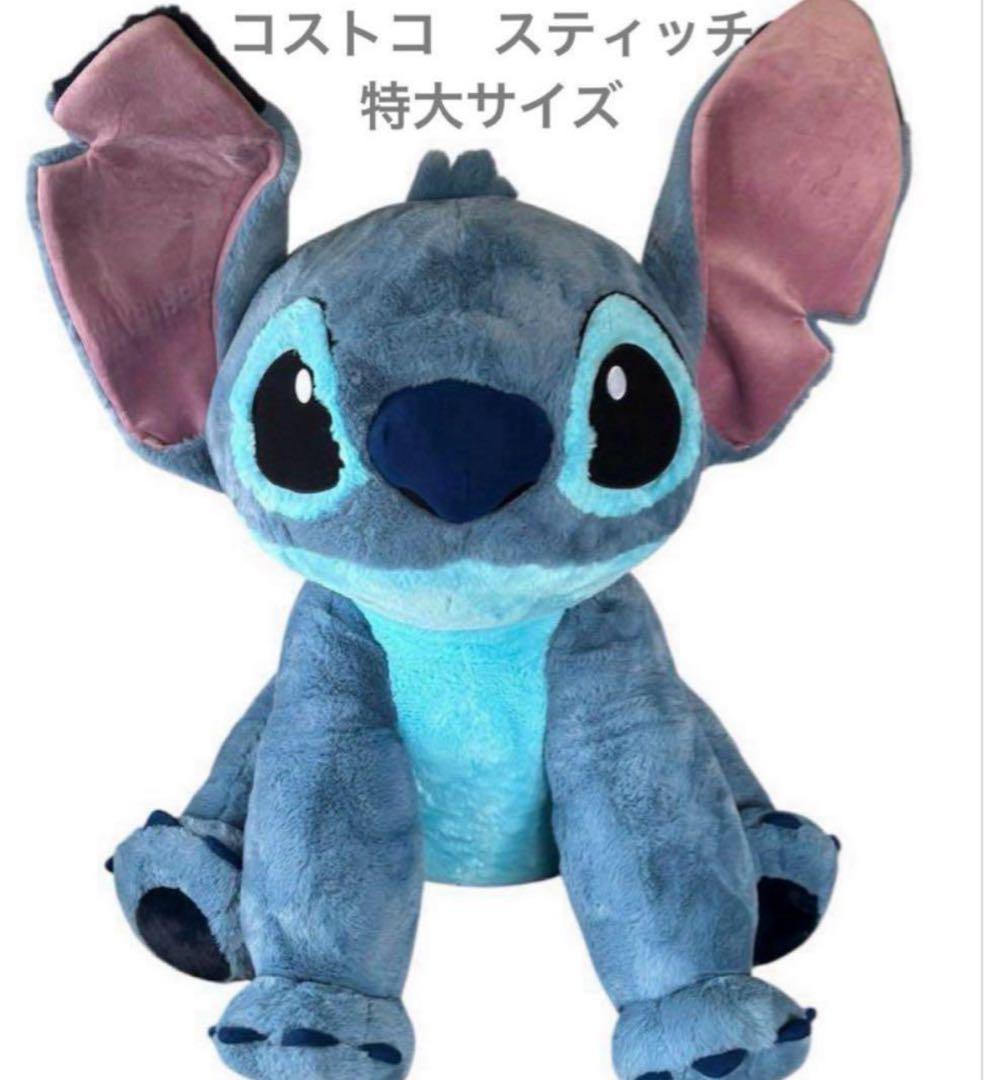 即日発送 新品 特大スティッチ　コストコ　ディズニー