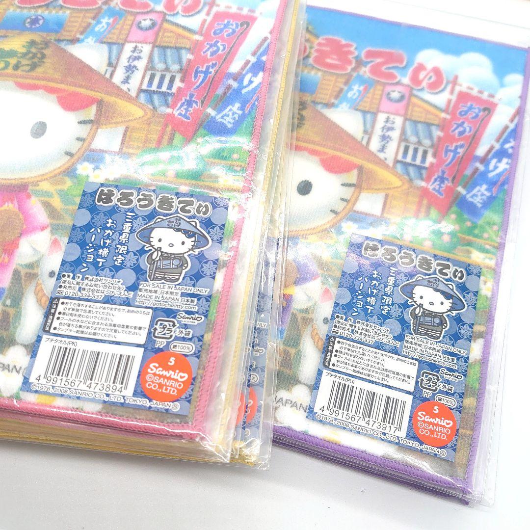 【未開封】SANRIO HELLO KITTY ご当地 プチタオル まとめ売り