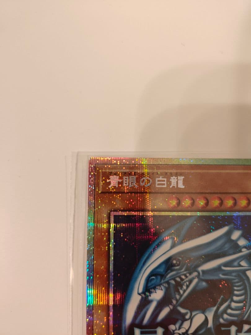 遊戯王OCG 青眼の白龍 スタンプエディション　プリシク
