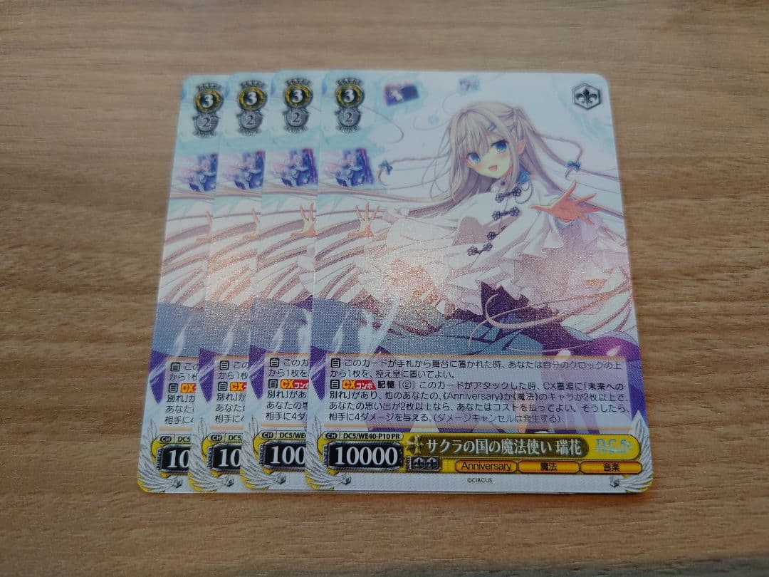 サクラの国の魔法使い瑞花PR4枚セット