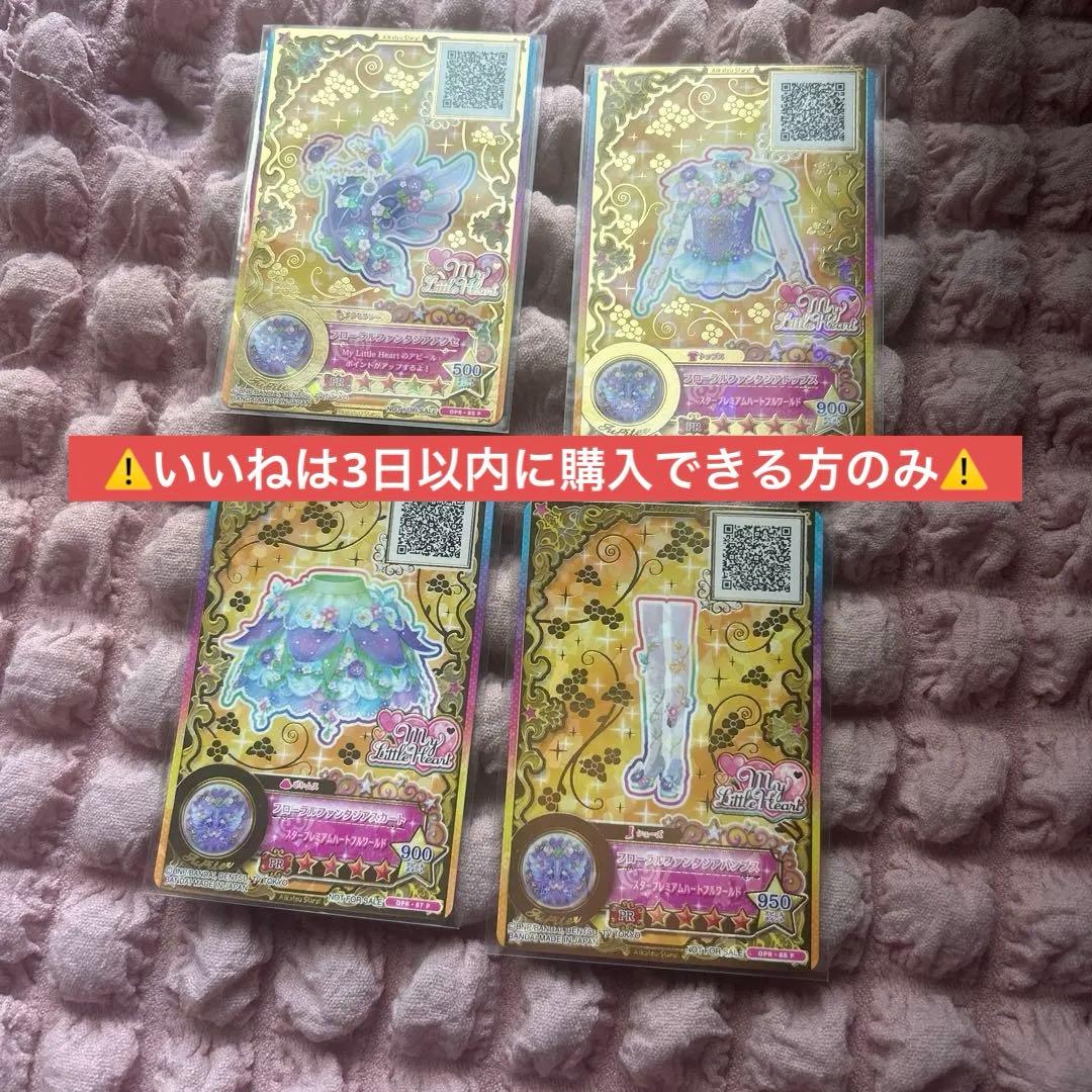 アイカツ ルーレット当選品 フローラルファンタジアコーデ 双葉アリア