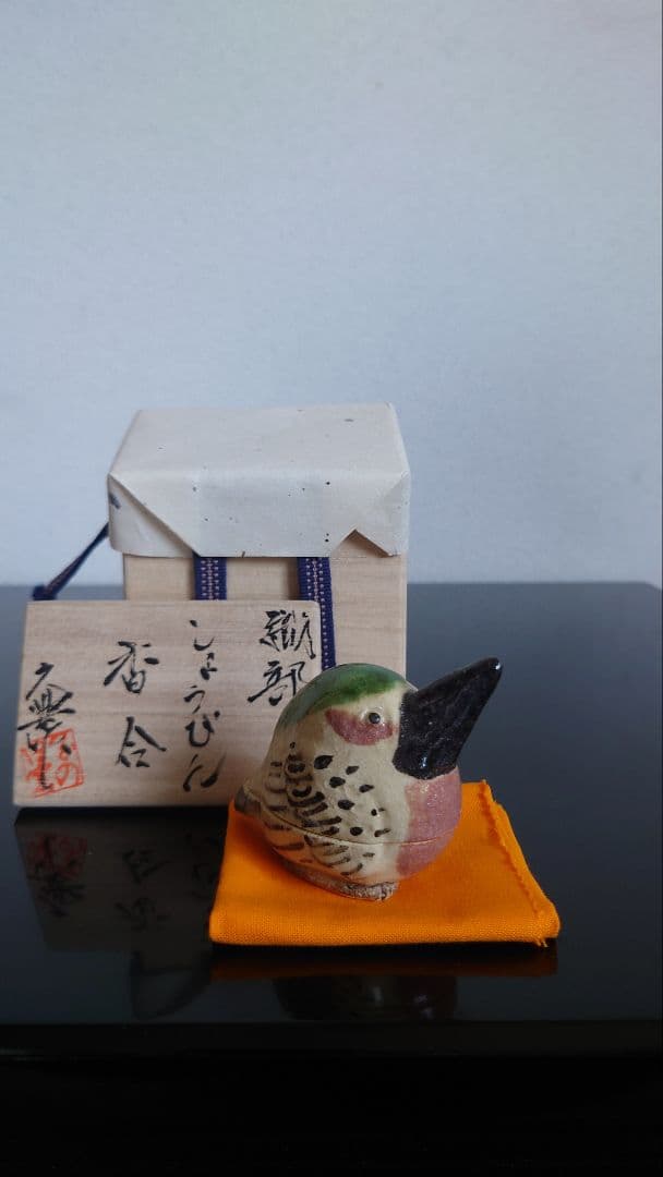 茶道具　香合　織部　大嶋久興