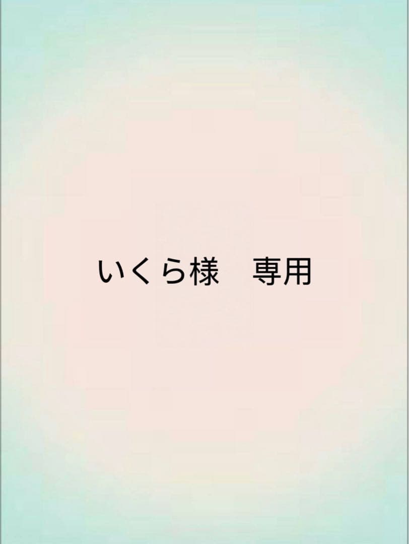 いくら　ブウ