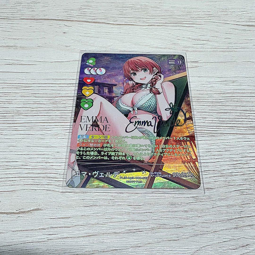 ラブライブ ラブカ エマ・ヴェルデ SEC