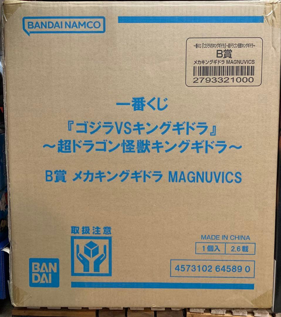 一番くじ B賞　メカキングギドラ