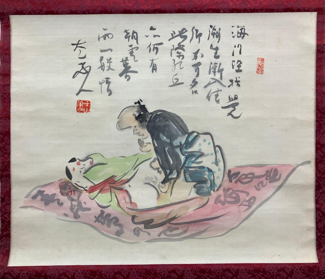 村瀬太乙【春画】絹本　掛軸　水彩画　日本画（師事／頼山陽）