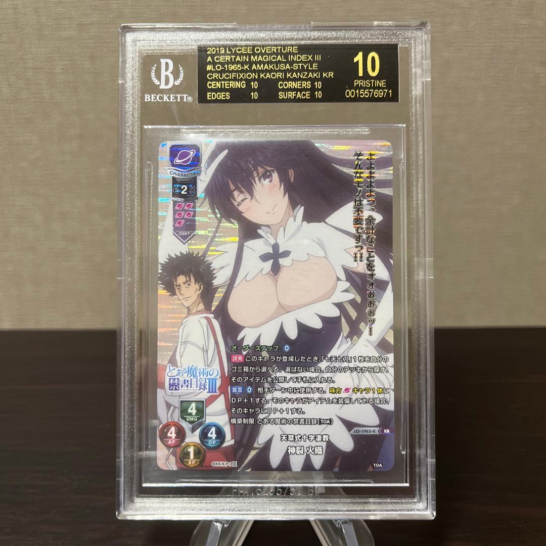 リセ　とある魔術の禁書目録　天草式十字凄教　神烈火織　BGS10ブラックラベル③