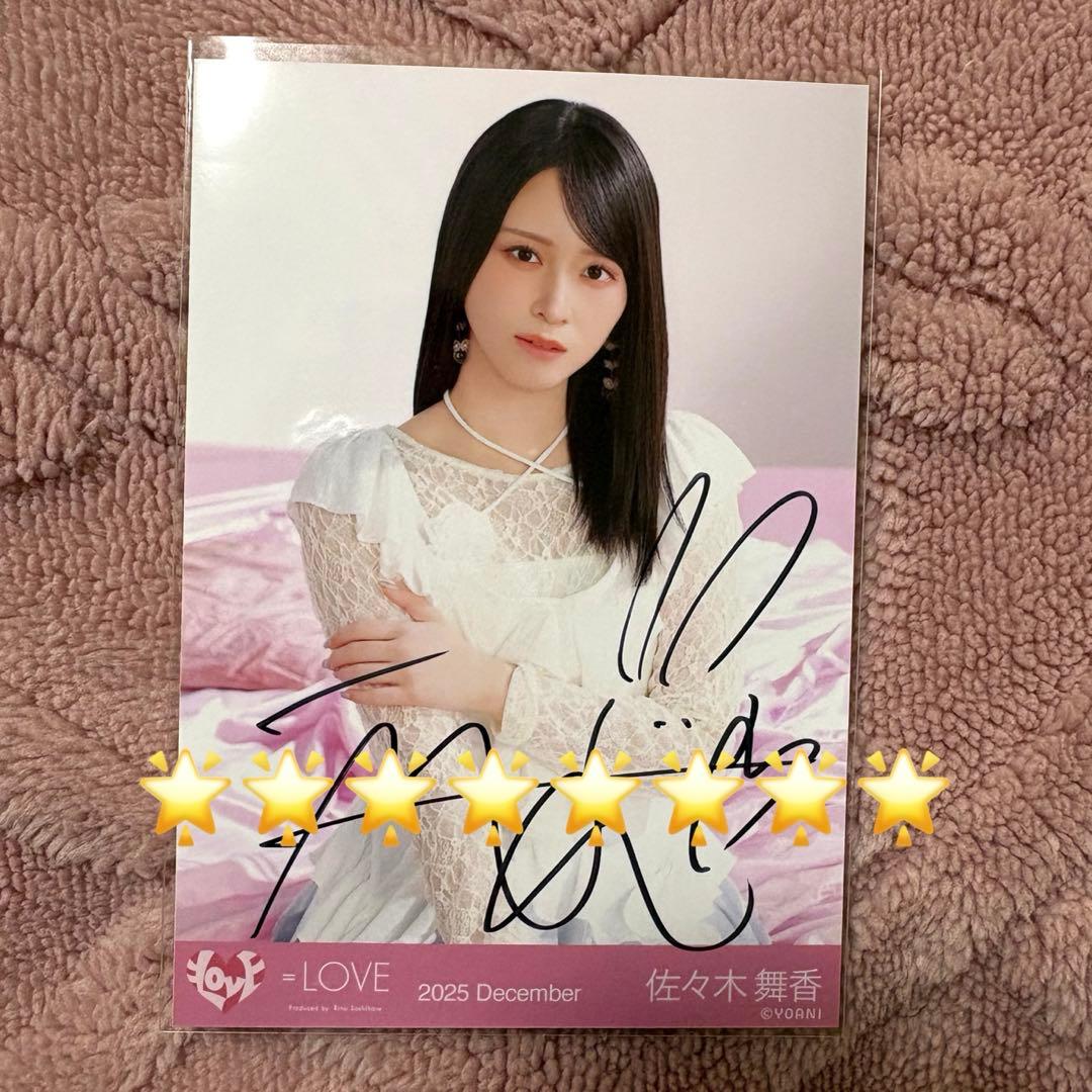 【14日まで】佐々木舞香 ラブソングに襲われる ジャケット衣装 生写真 直筆