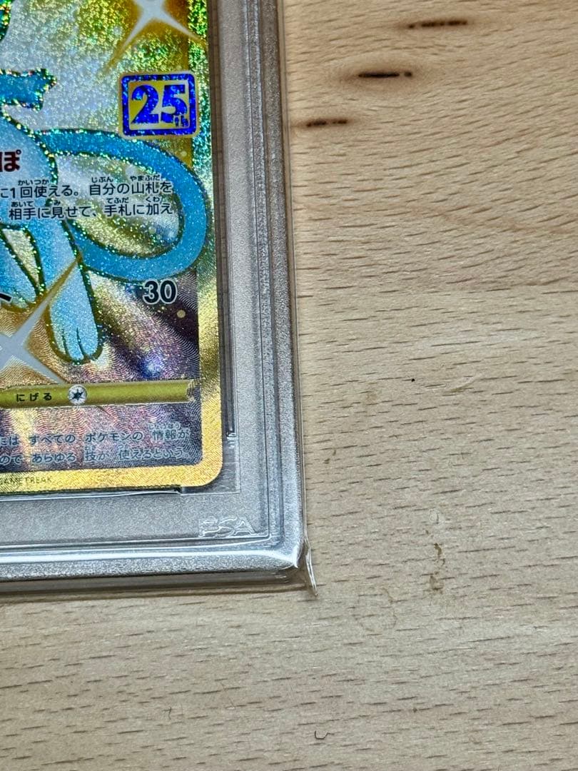 ま*ん様 【psa10】ミュウ 25thプロモ