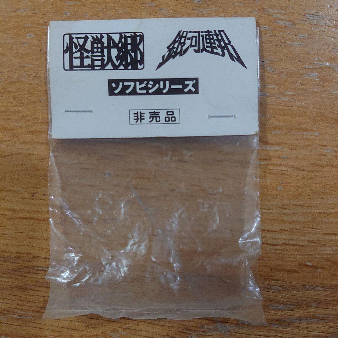 非売品/プリズ魔 ミニソフビフィギュア セット