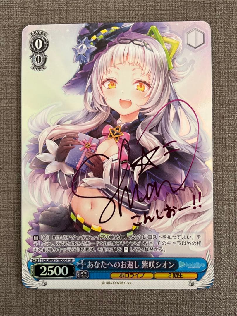 あなたへのお返し 紫咲シオン