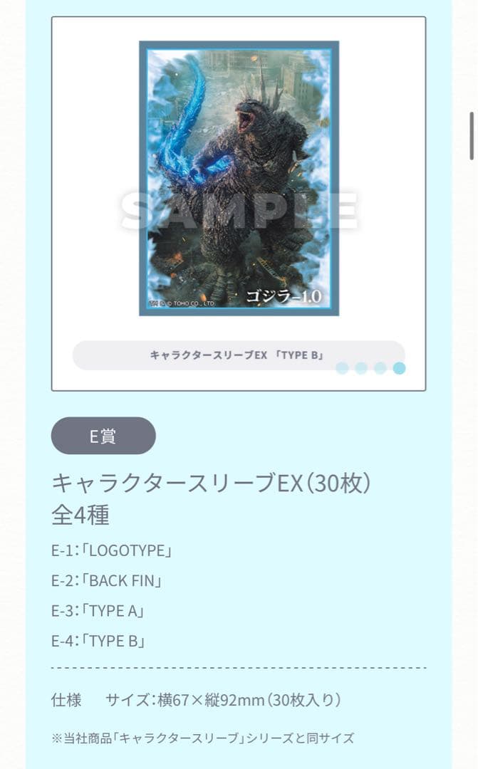 〈新品未開封〉トレカアイテムくじ ゴジラ-1.0 1ロット