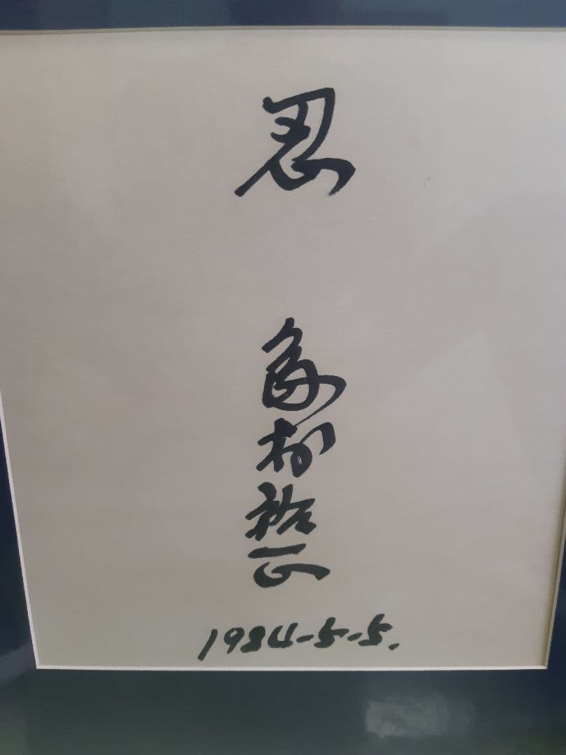 サイン色紙