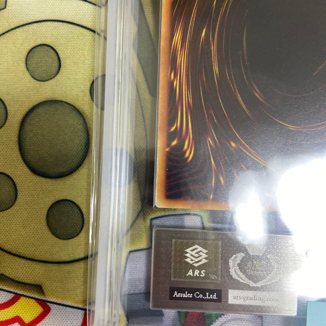 【ARS9】 青眼の白龍 初期 ウルトラレア 遊戯王 美品 ARS鑑定　鑑定書付