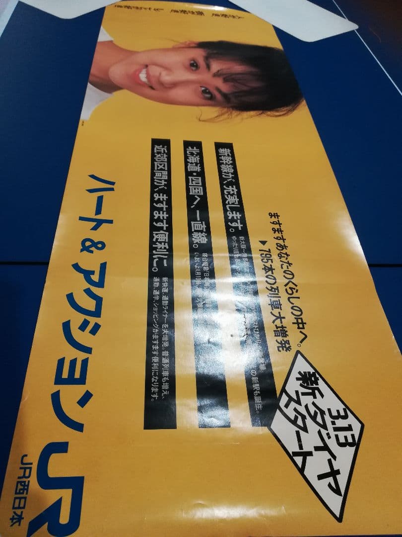 JR 西日本　ダイヤ改正ポスター　大西結花