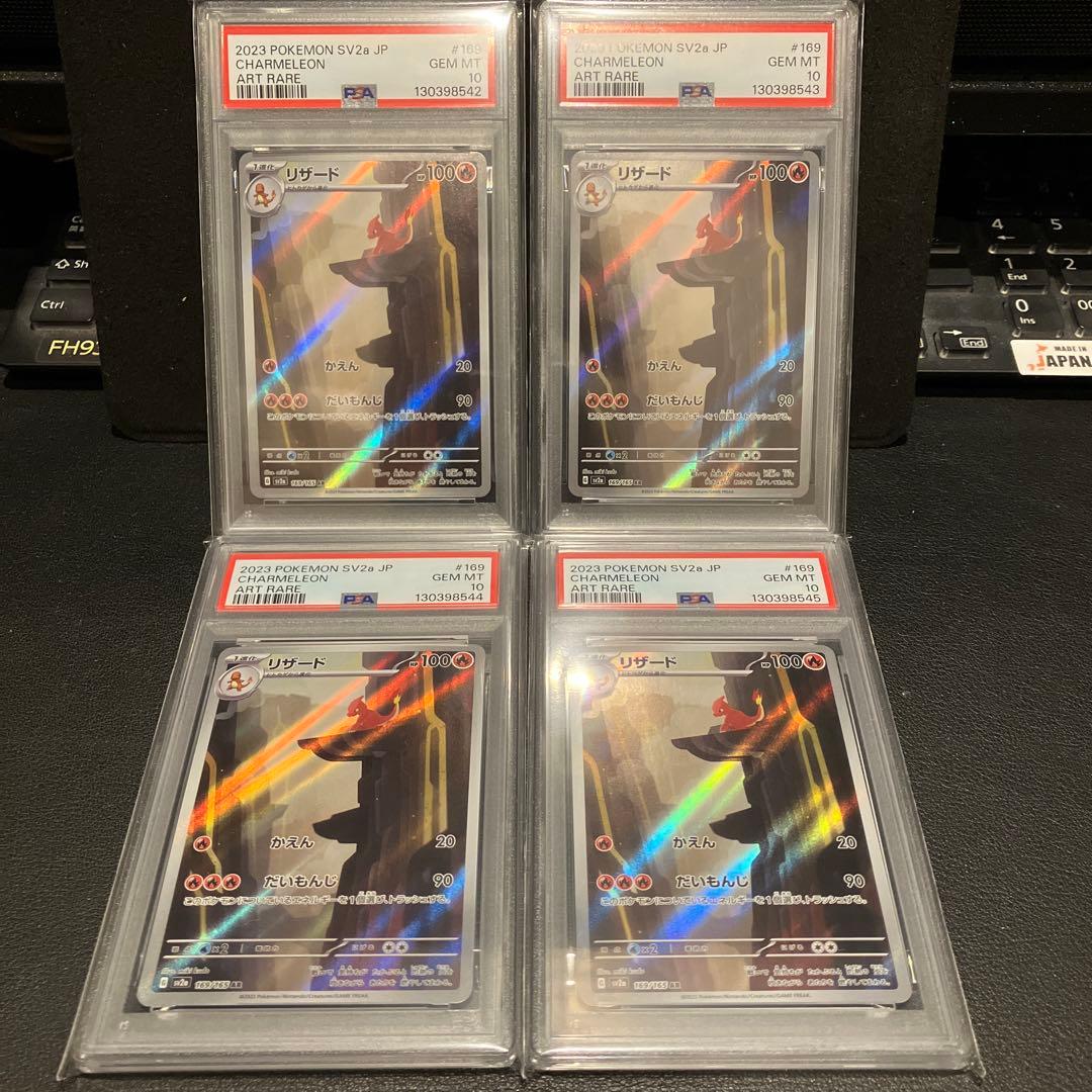 リザード ar psa10 ４連番　ポケモンカード151