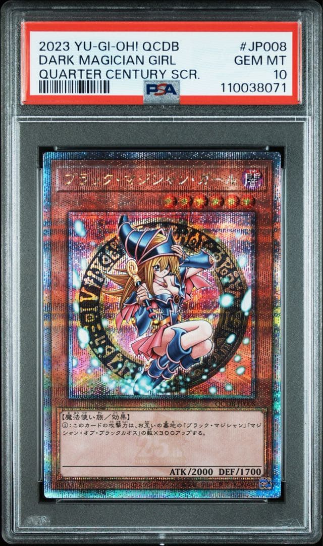 【PSA10】ブラック・マジシャン・ガール 25th QCDB-JP008