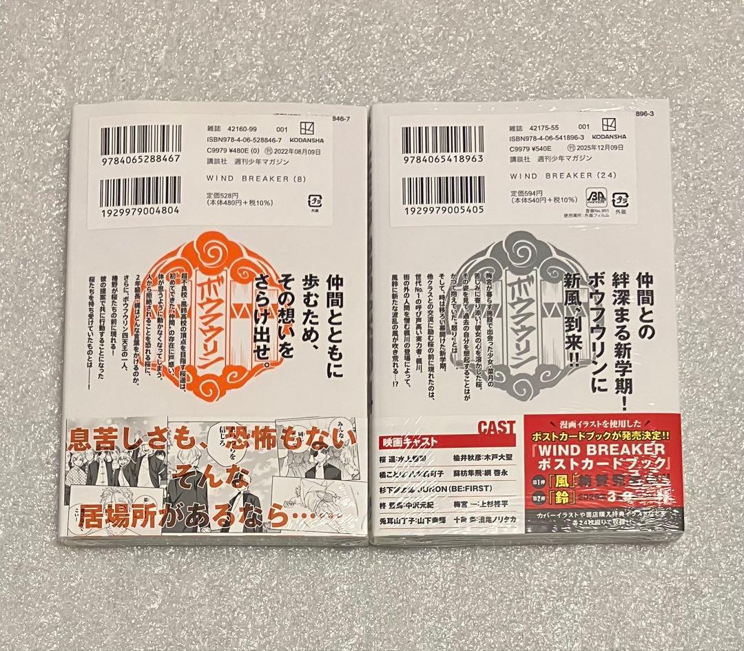 ウィンドブレーカー　1〜24巻　全巻セット　WIND BREAKER