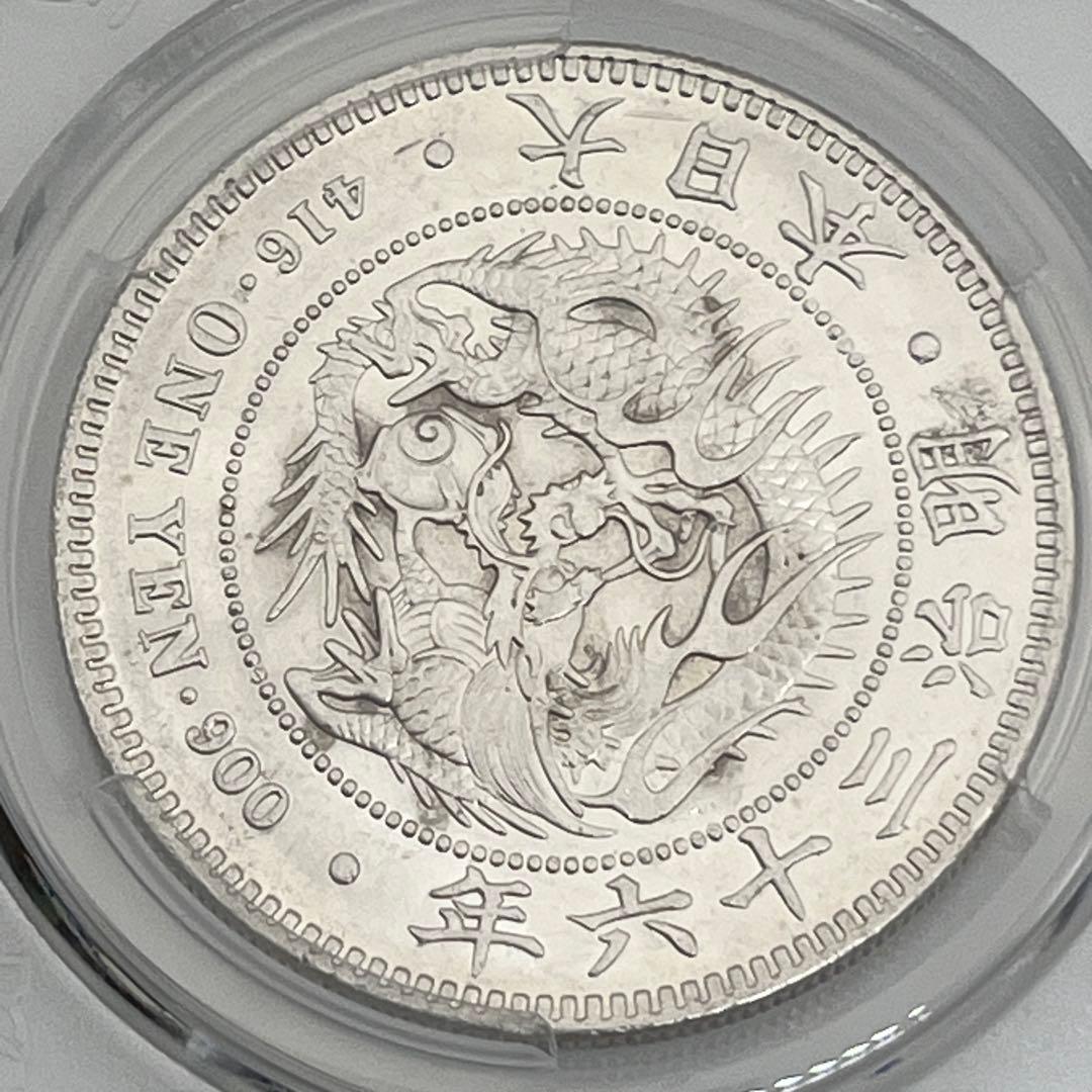 PCGS Harshly Cleaned-AU D 明治三十六年 新一円銀貨