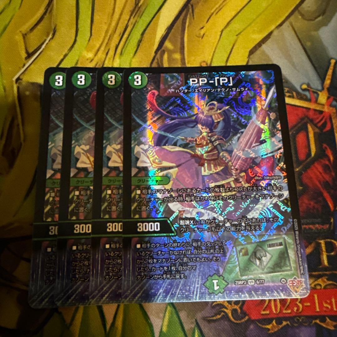 PP-「P」