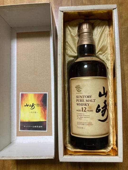 山崎 12年