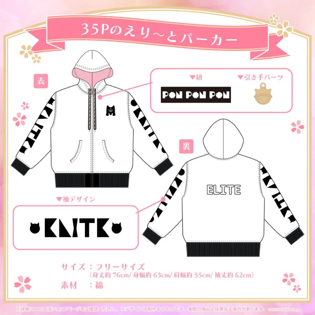 さくらみこ エリートパーカー