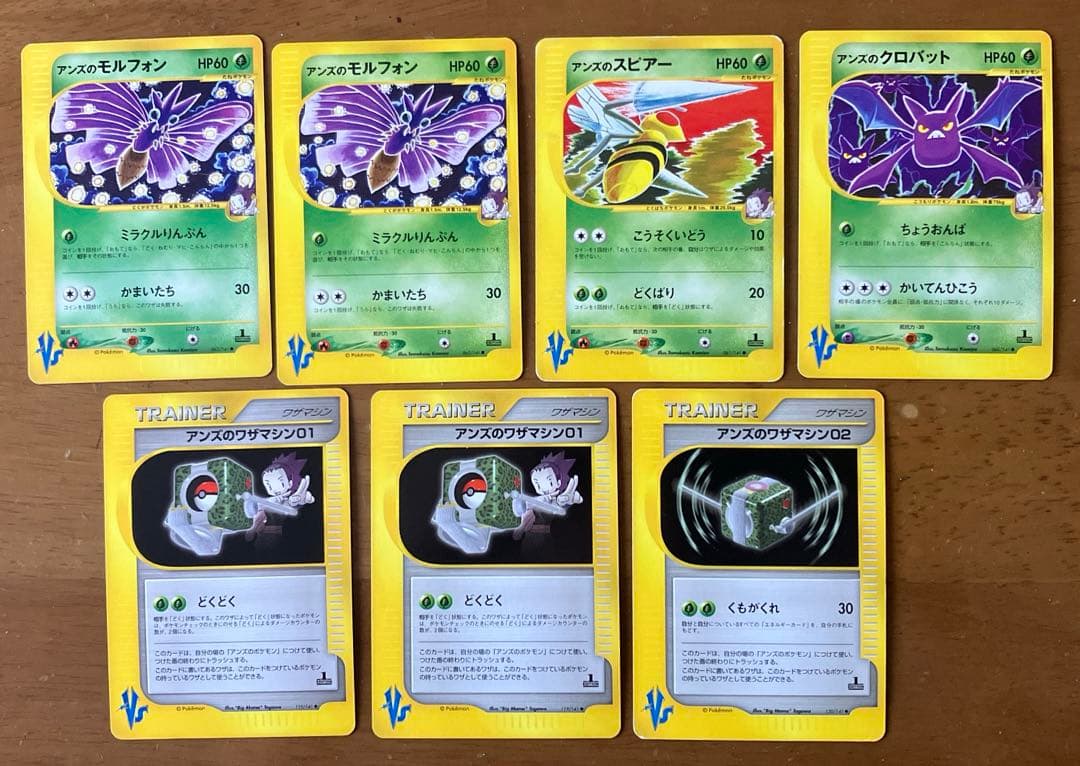 VS　アンズのポケモン　わざマシン　まとめ