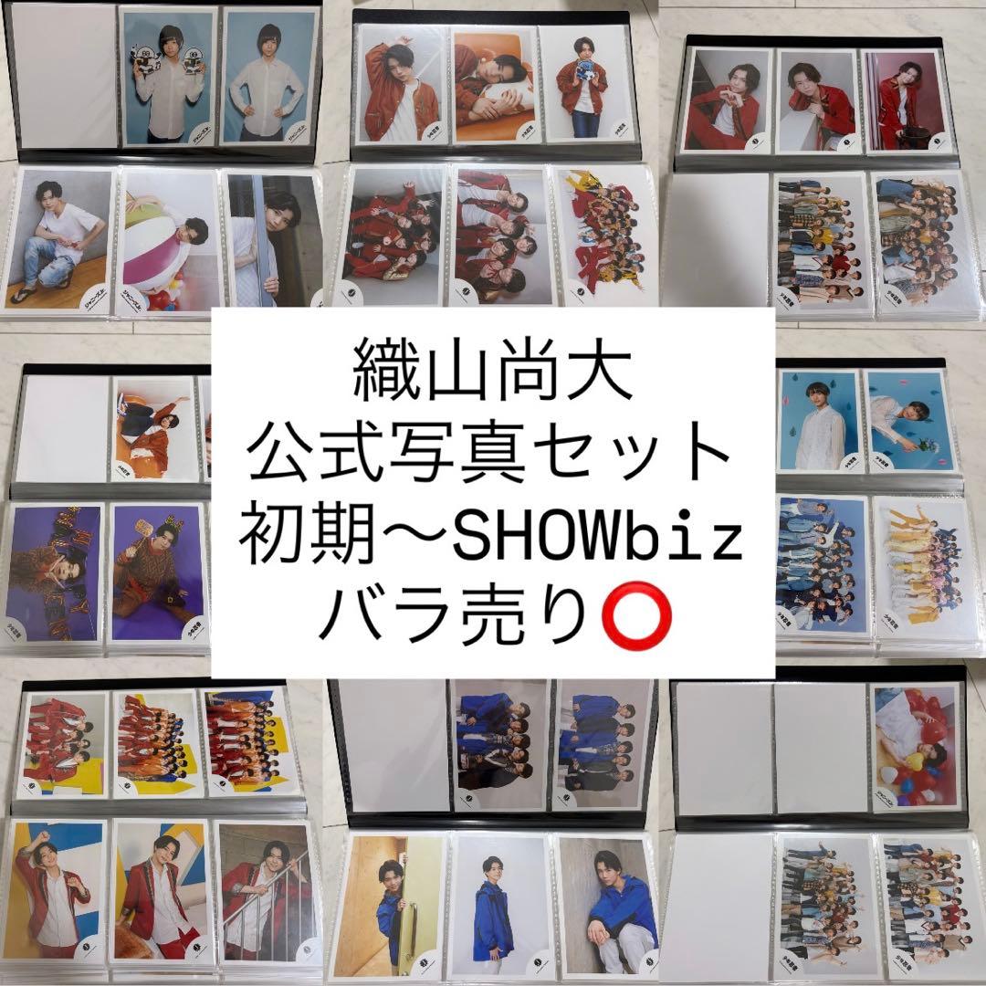 織山尚大 公式写真 セット