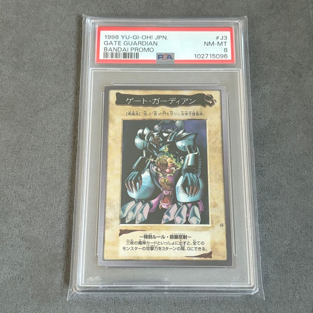 【PSA8】遊戯王　バンダイ版　ゲートガーディアン