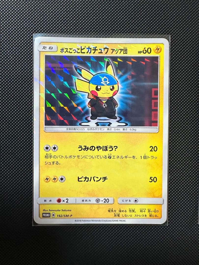 ボスごっこピカチュウ　全種類　まとめ売り　予定1/17