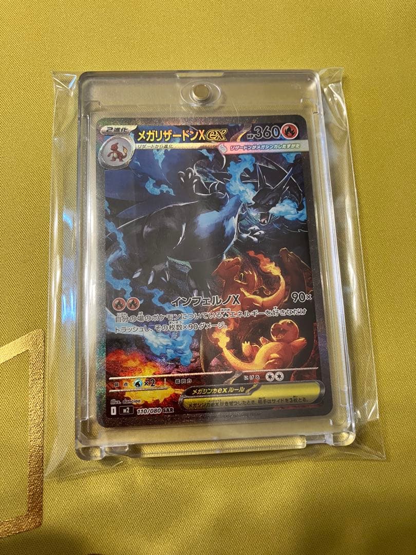 メガリザードンX EX SAR！