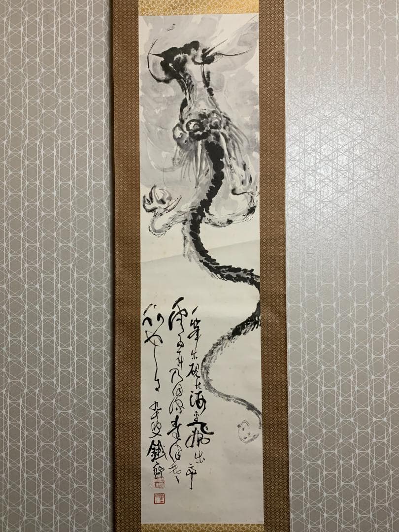 富岡鉄斎 昇天龍図 紙本 工芸掛軸 便利堂 複製画 890