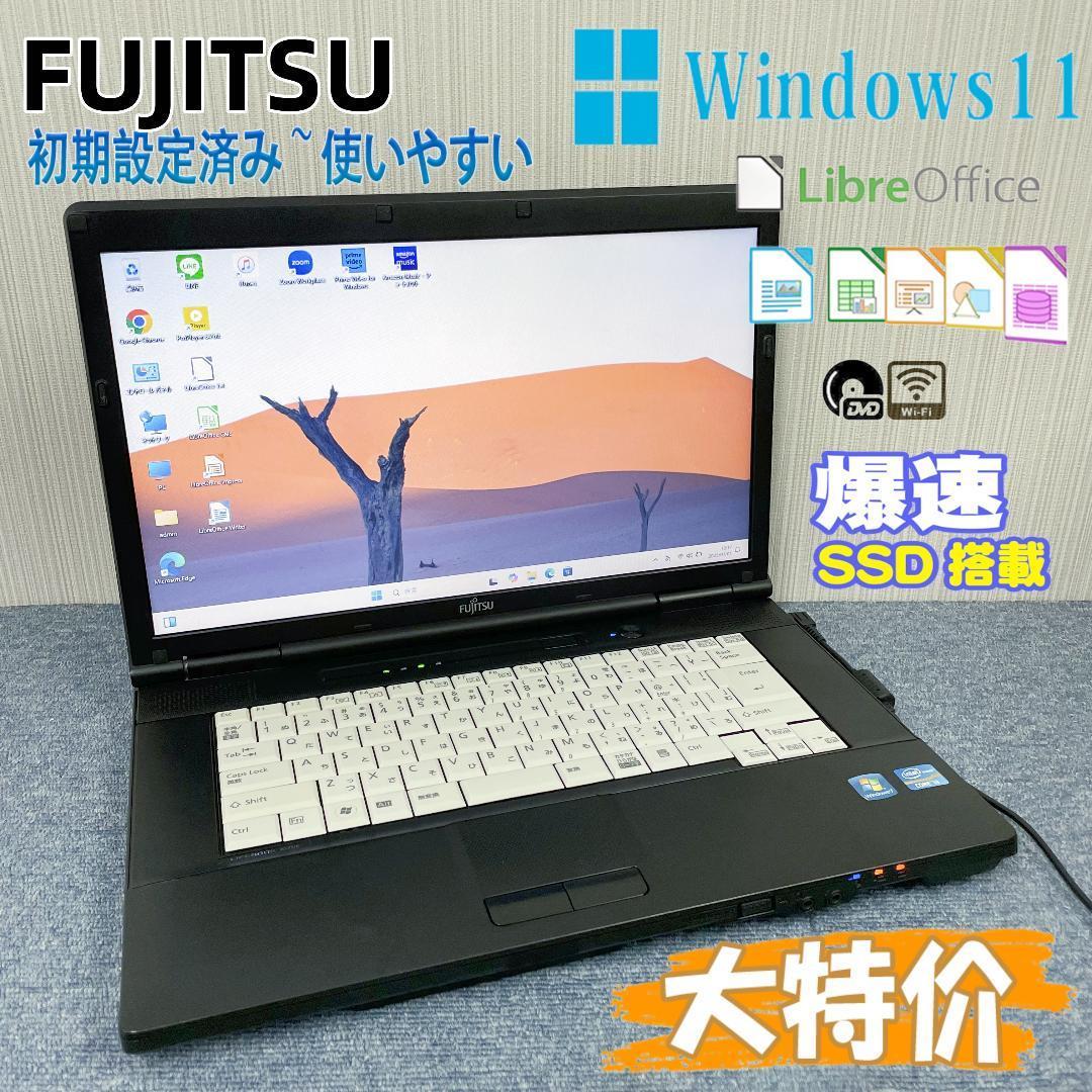 富士通　ノートパソコン　Windows11　オフィス付き　爆速SSD搭載