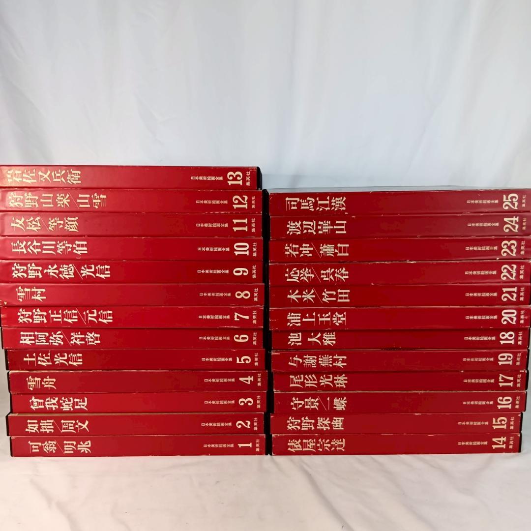 集英社 日本美術絵画全集 全25冊セット 超ワイド版 画集