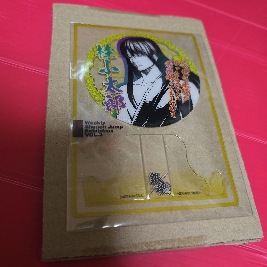 ジャンプ展 ファン感謝デー 来場記念証 銀魂 桂 桂小太郎