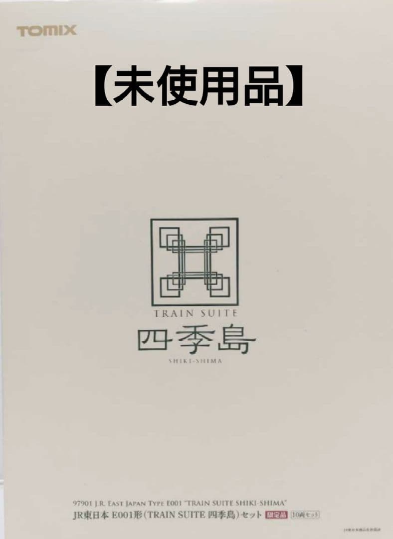 ★TOMIX 97901 JR東日本 E001形 TRAIN SUITE四季島