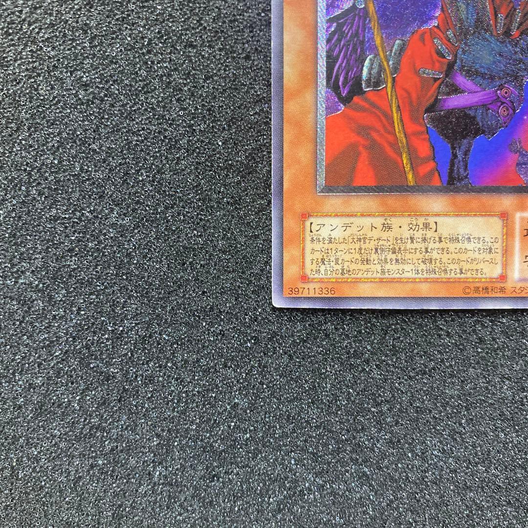 遊戯王　不死王リッチー　レリーフ　②