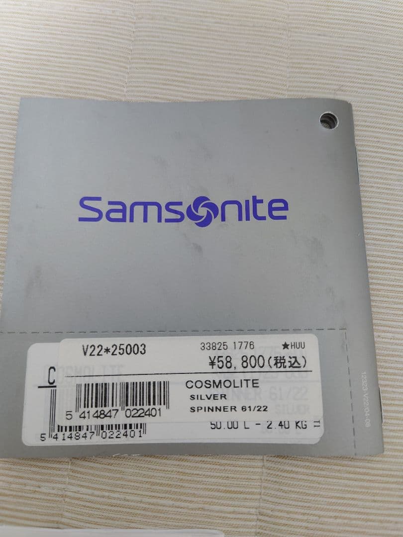 美品✨サムソナイト コスモライト スピナー61 シルバー 50L 2.4kg
