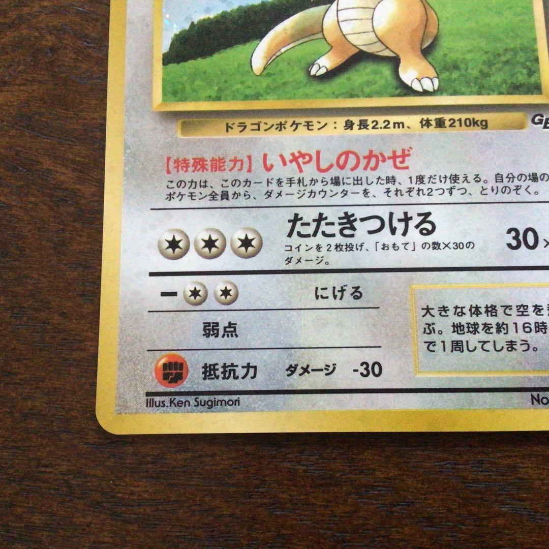 ポケモンカード　裏旧　カイリュー