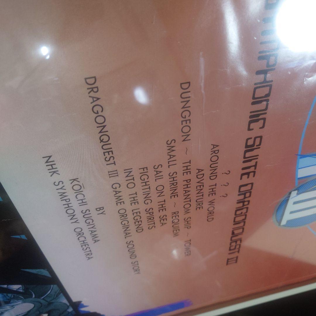 非売品　ドラゴンクエスト3 ポスター　原作鳥山明