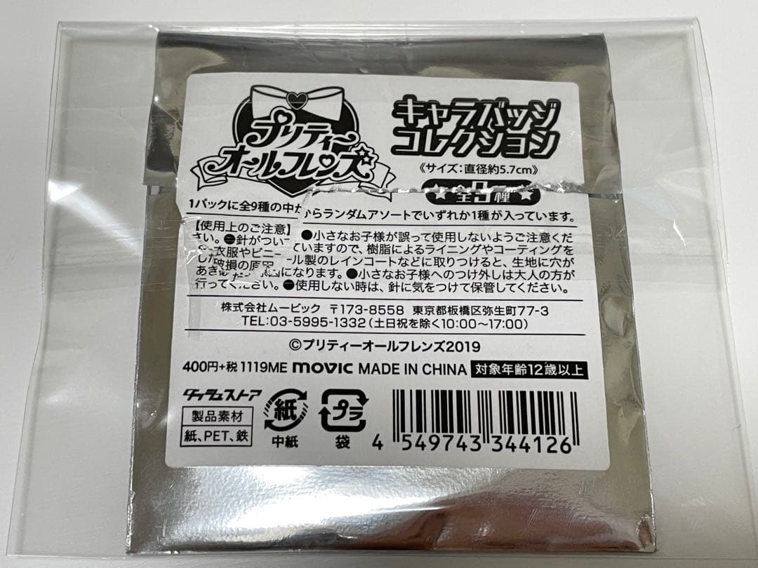 d*2様 【匿名配送】真中らぁら☆缶バッジ☆プリパラ☆ダッシュストア